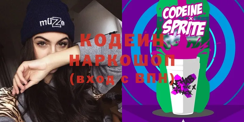 Кодеин Purple Drank  цены наркотик  blacksprut как зайти  Ивантеевка 